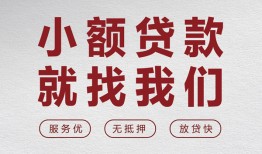 东莞无抵押私借空放当场拿钱-东莞无抵押快速借钱-东莞无抵押短借公证