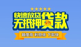东莞无抵押社保信用贷款-东莞无抵押个人小额贷款-东莞无抵押身份证办理贷款