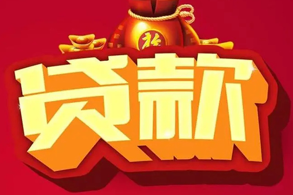 东莞无抵押民间无抵押借钱