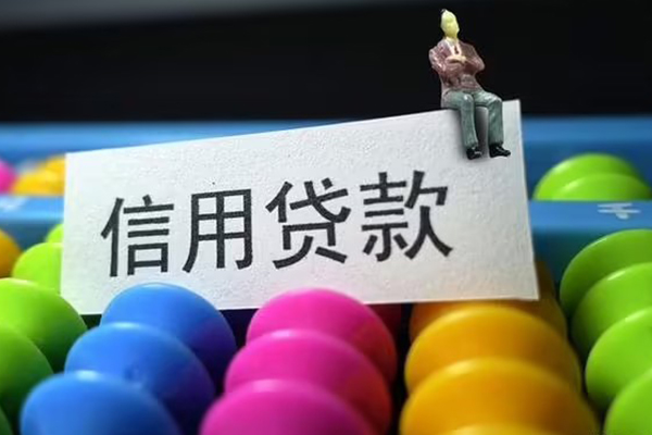 东莞无抵押借款当天放款水钱