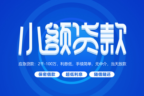 东莞无抵押个人借贷好吗
