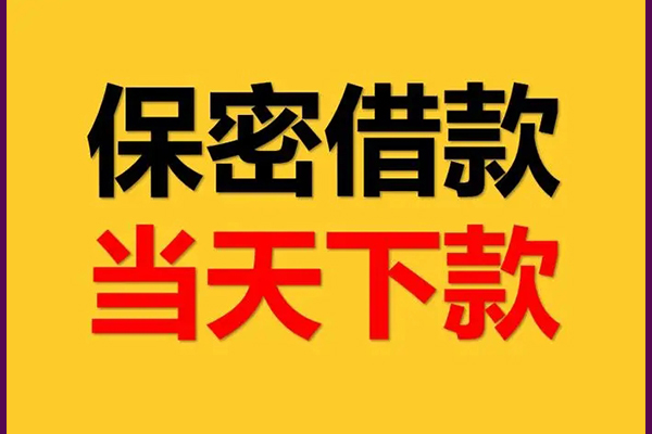 东莞无抵押私人放水