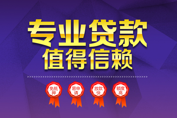 东莞无抵押个人借贷电话号码
