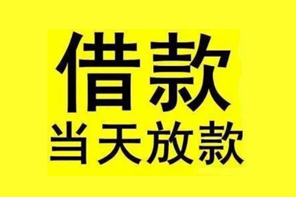 东莞无抵押短借短拆