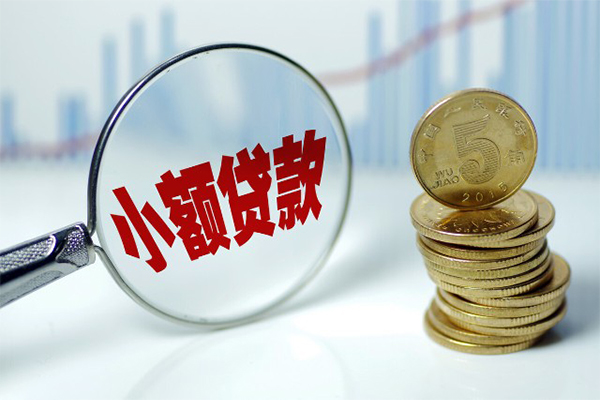 东莞无抵押哪里可以小额贷款