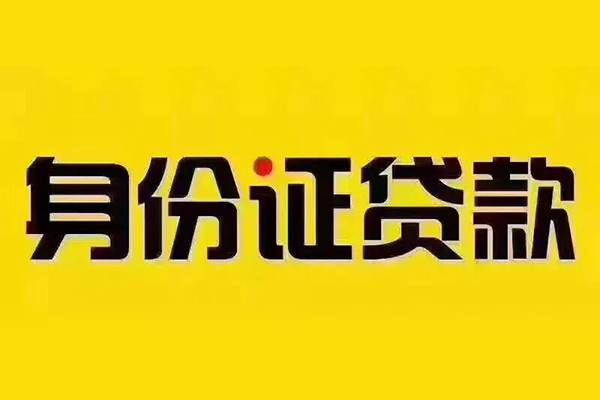 东莞无抵押民间借贷网
