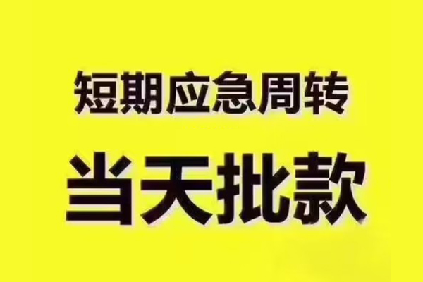 东莞无抵押地区公积金信用贷款