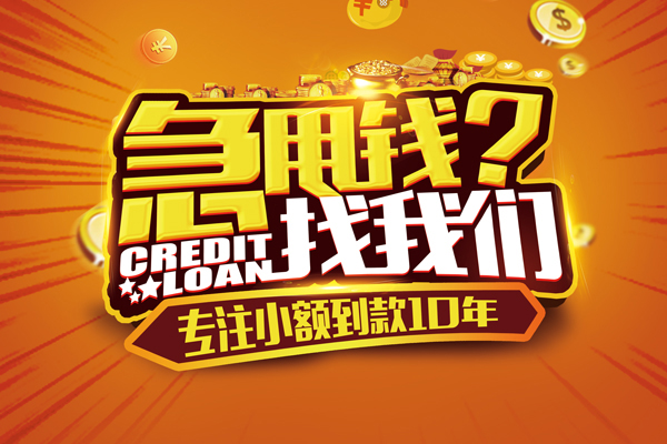 东莞无抵押哪里可以小额贷款