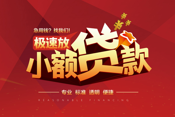 东莞无抵押个人借贷放款