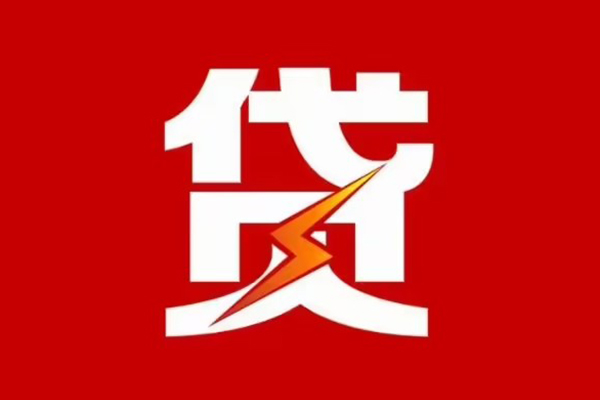 东莞无抵押个人身份证贷款