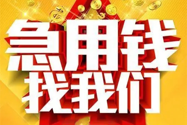 东莞无抵押身份证贷款平台