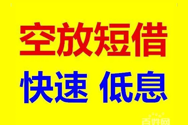 东莞无抵押个人放贷
