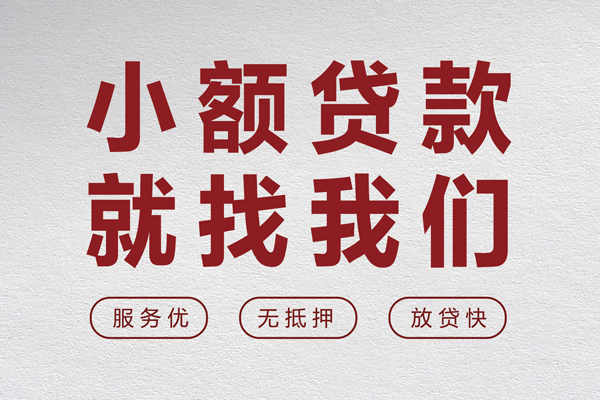 东莞无抵押私借空放当场拿钱