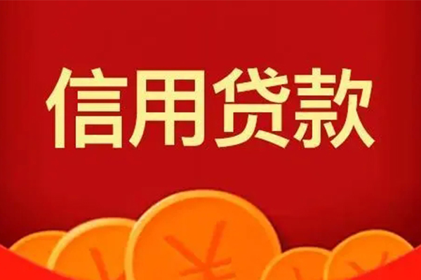 东莞无抵押身份证贷款电话